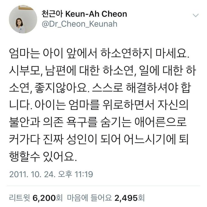 엄마는 아이 앞에서 하소연하지 마세요 | 인스티즈