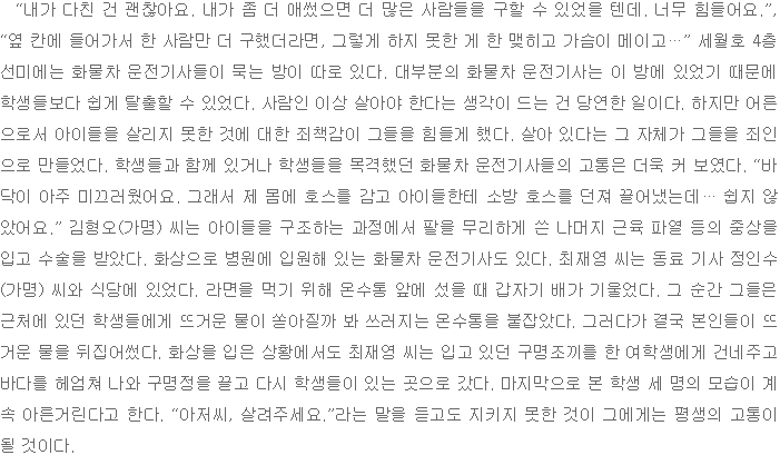세월호에서 97％의 생존율을 기록한 직업군 | 인스티즈