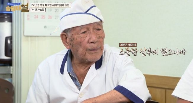 94세 주방장이 만드는 옛날식 돈가스 | 인스티즈