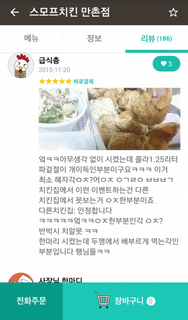 배달어플 리뷰 레전드 | 인스티즈