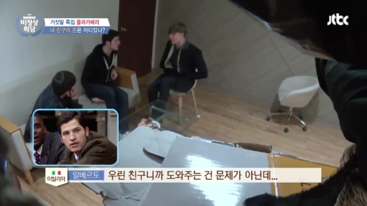 [비정상회담] 내 친구가 갑자기 100만원만 빌려달라고 한다면??? feat. 만우절 특집 몰래카메라 | 인스티즈