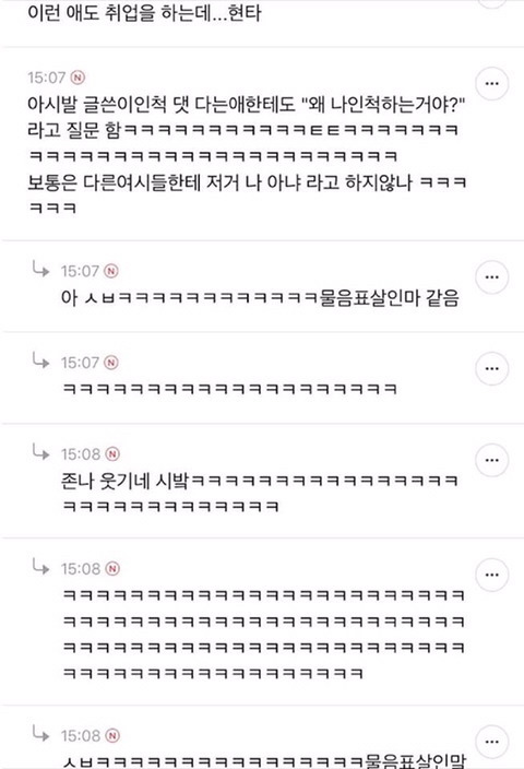 궁금한거 물어보는게 그렇게 짜증낼 일인가???? | 인스티즈
