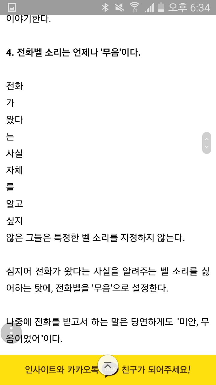 전화통화 싫어하는 사람들 특징임 | 인스티즈