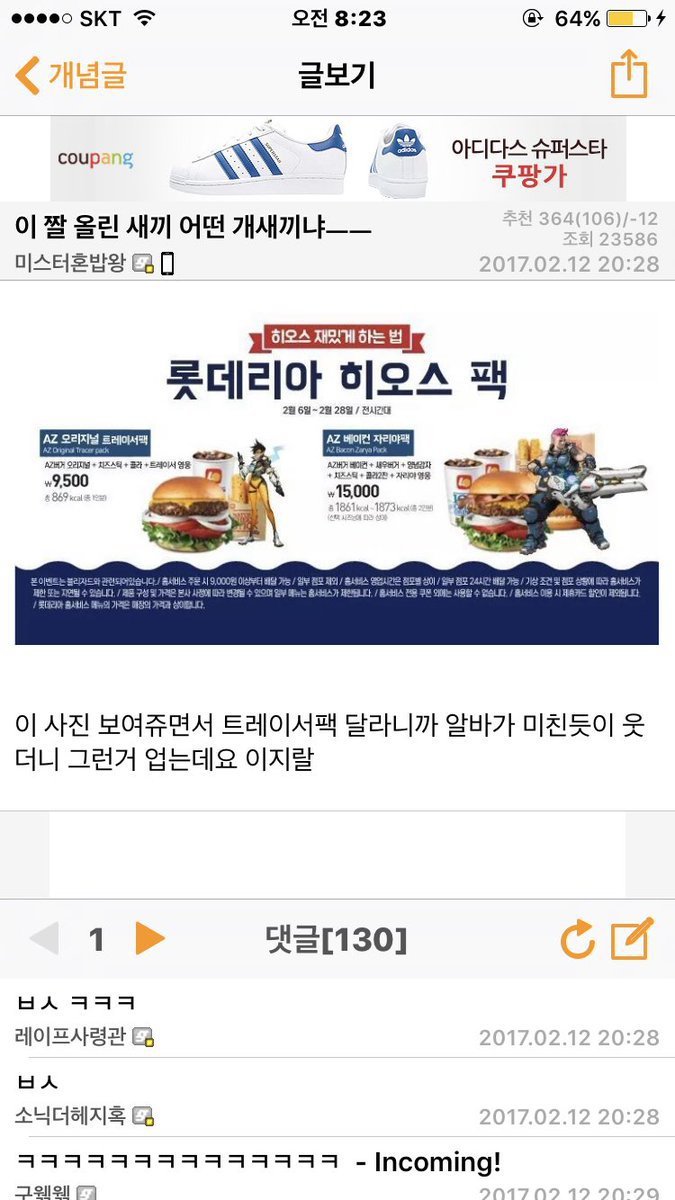 롯데리아 블리자드 레전드 콜라보 | 인스티즈