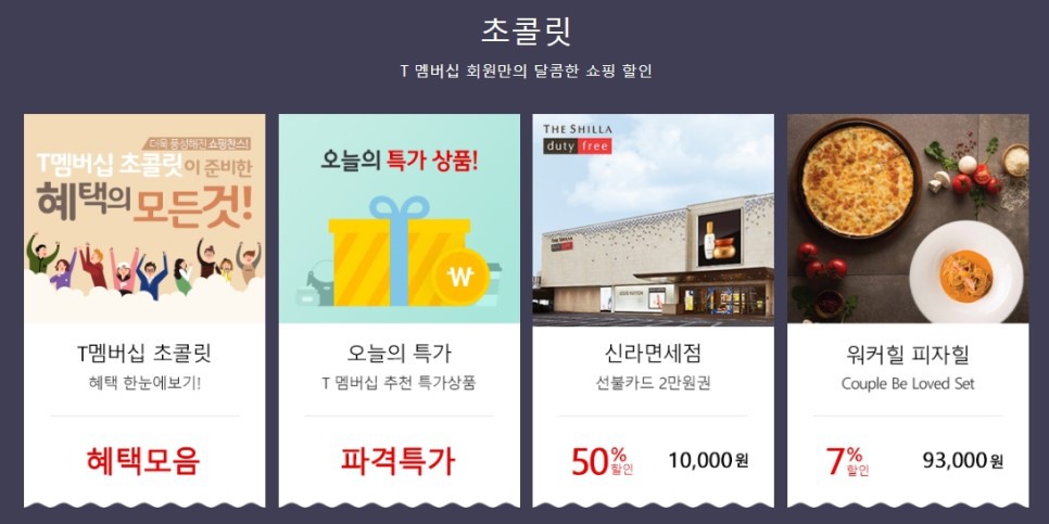 국내 통신3사 제휴 할인 가맹점 비교 | 인스티즈