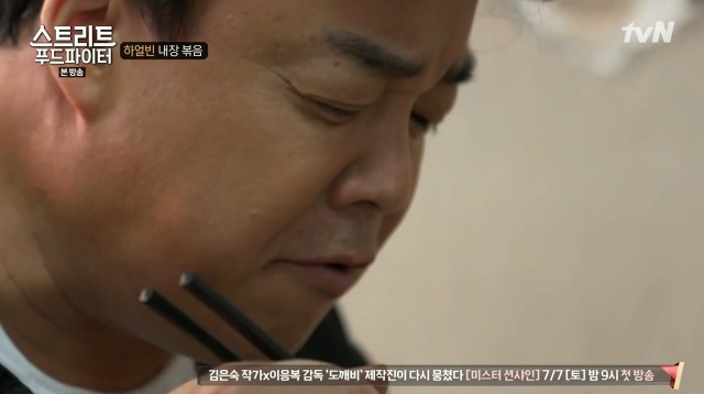 [스트리트푸드파이터] 하루에 두접시만 판다는 내장 볶음 | 인스티즈