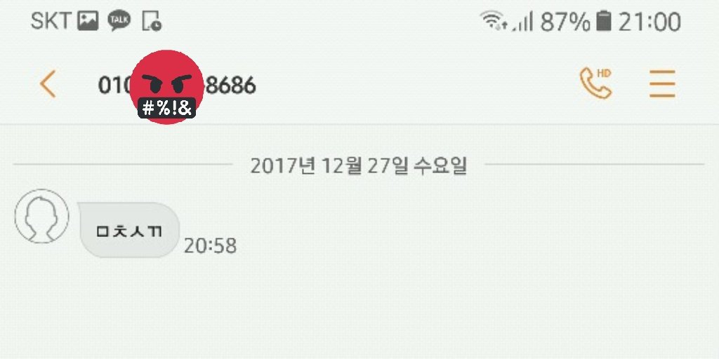 누가 자한당 의원한테 전안법 폐지하라고 문자보냈더니 받았다는 답장 | 인스티즈