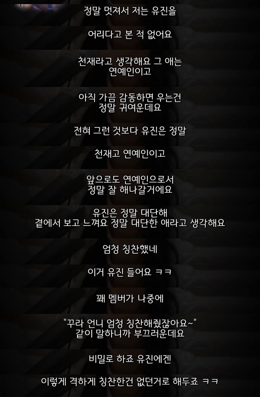 친부모님도 이렇게 까지는 못 한다는 아이즈원 사쿠라의 멤버 주접문 | 인스티즈