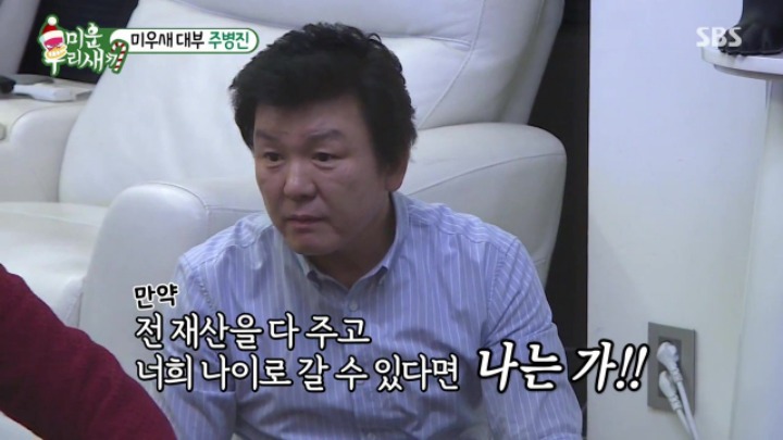 주병진이 말하는 아름다운 집(feat.미우새) | 인스티즈