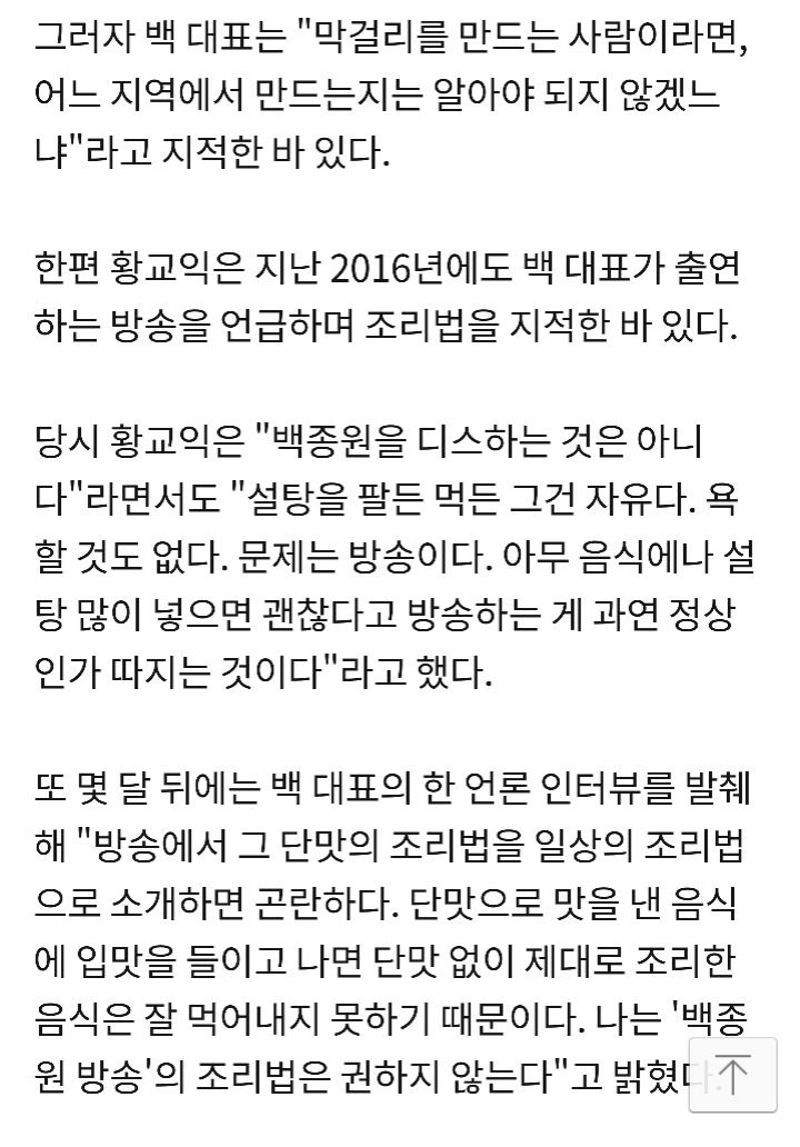 황교익, 백종원 방송 저격"막걸리 신의 입? 내기하자" | 인스티즈