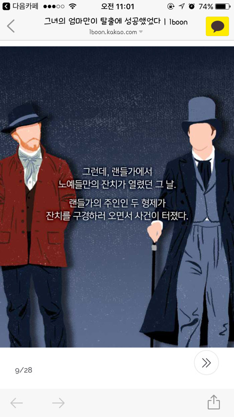 그녀의 엄마만이 탈출에 성공했었다 | 인스티즈