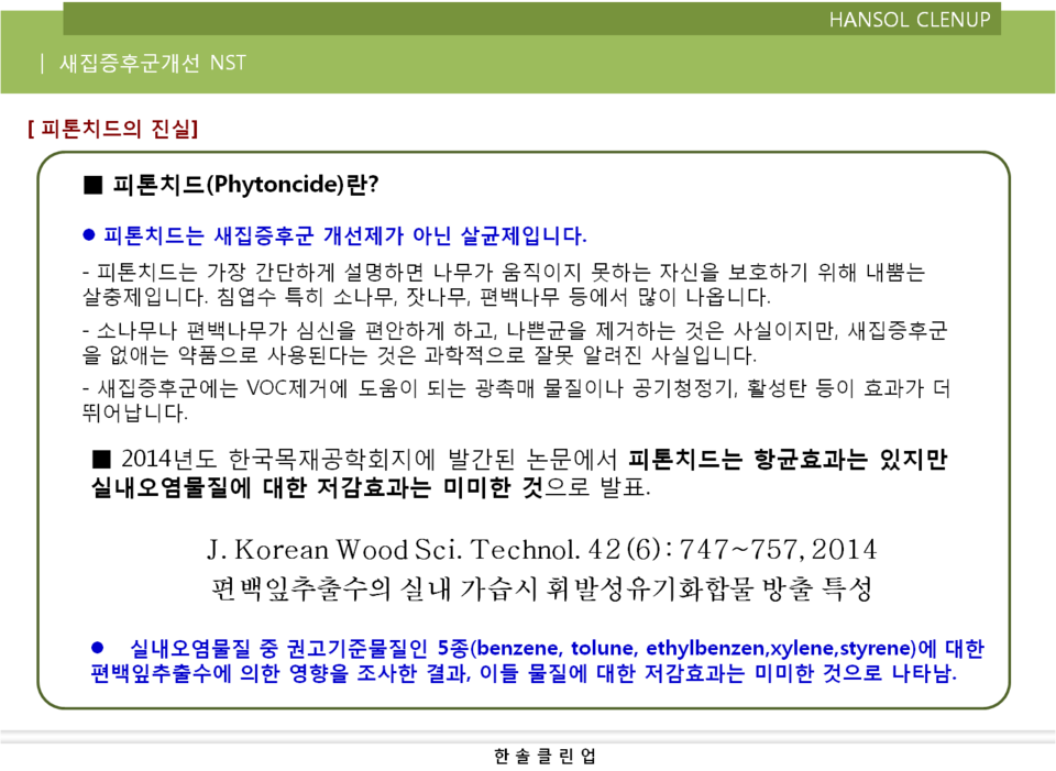 클린업 청소연구소 이미지