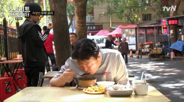 [스트리트푸드파이터] 하얼빈 소고기 두부탕 & 건두부 무침 | 인스티즈