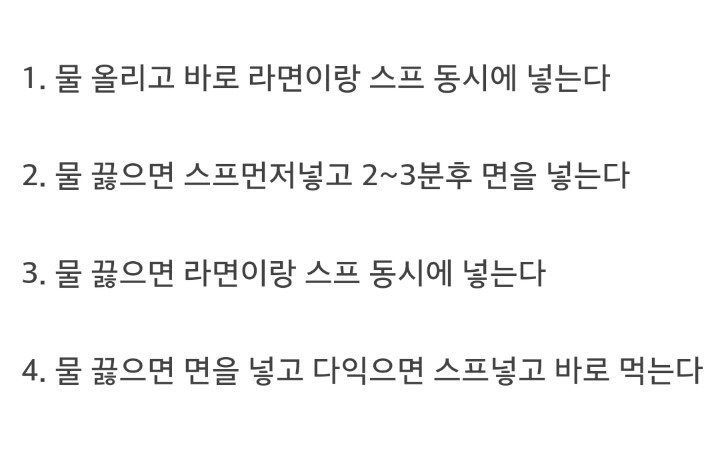 본인의 라면 끓여 먹는 방법은? | 인스티즈