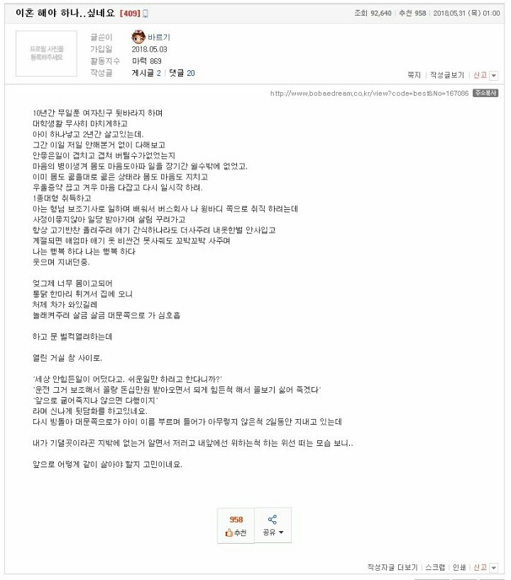 이혼 해야하나 싶네요 | 인스티즈