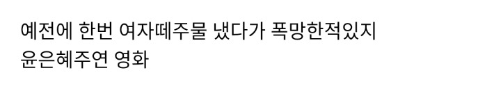 여자배우는 마네킹에 불과해.jpg | 인스티즈