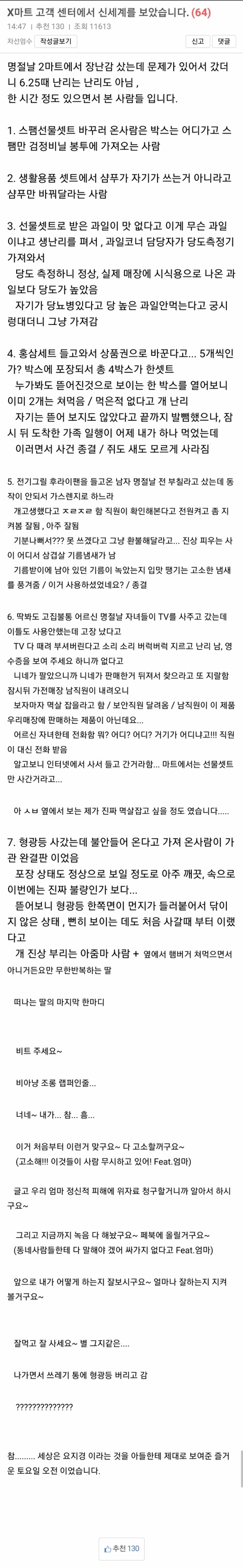 연휴 이마트 진상 모음 | 인스티즈
