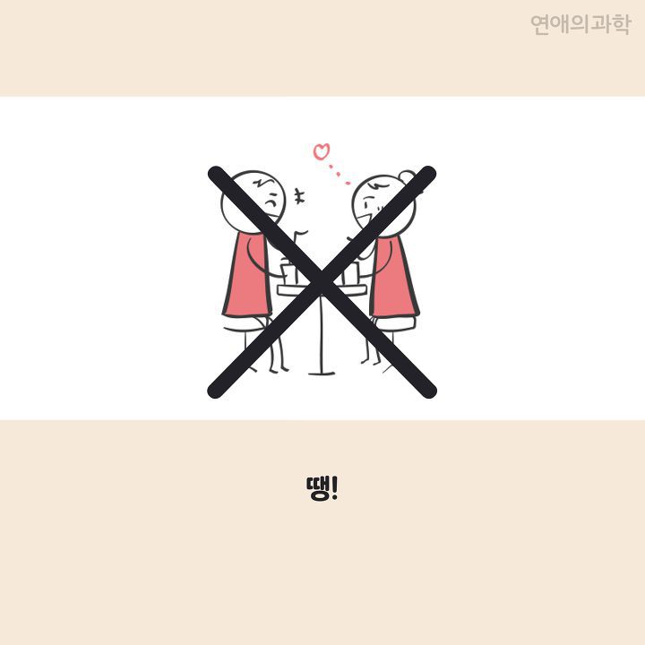 모태 솔로도 커플이 되는 회사·학과 특징 | 인스티즈