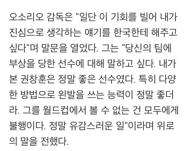 최상의 상태의 한국과 만나지 못해 안타깝다는 멕시코 감독.jpg | 인스티즈