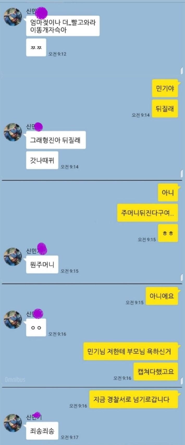욕설 초딩에게 참교육 시전 | 인스티즈
