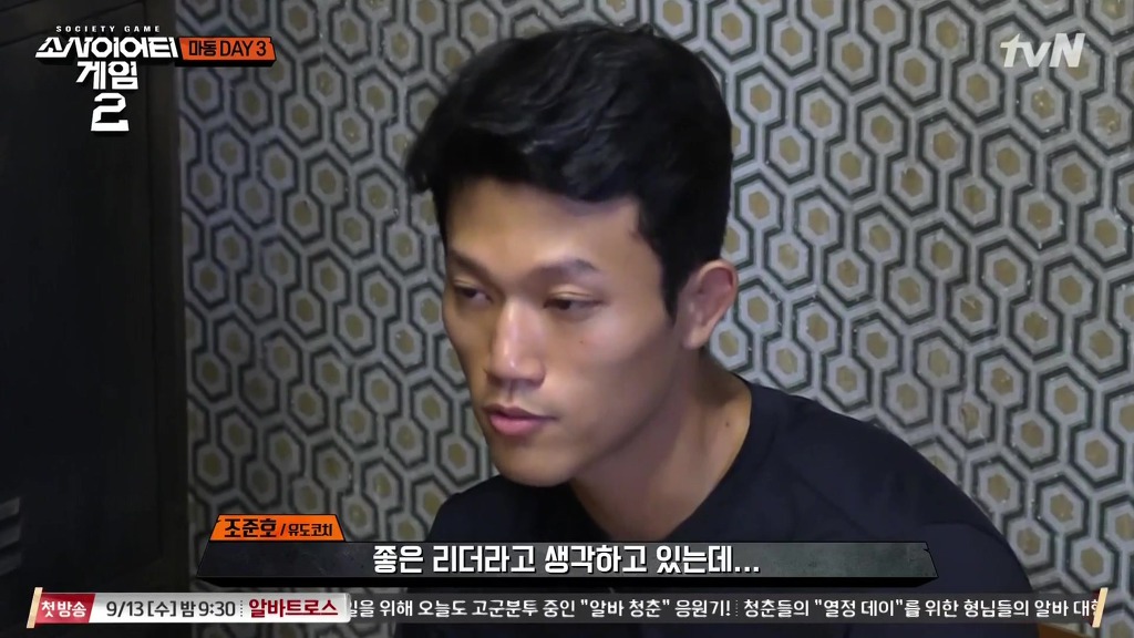 소사이어티 게임 조준호 인성.jpg | 인스티즈