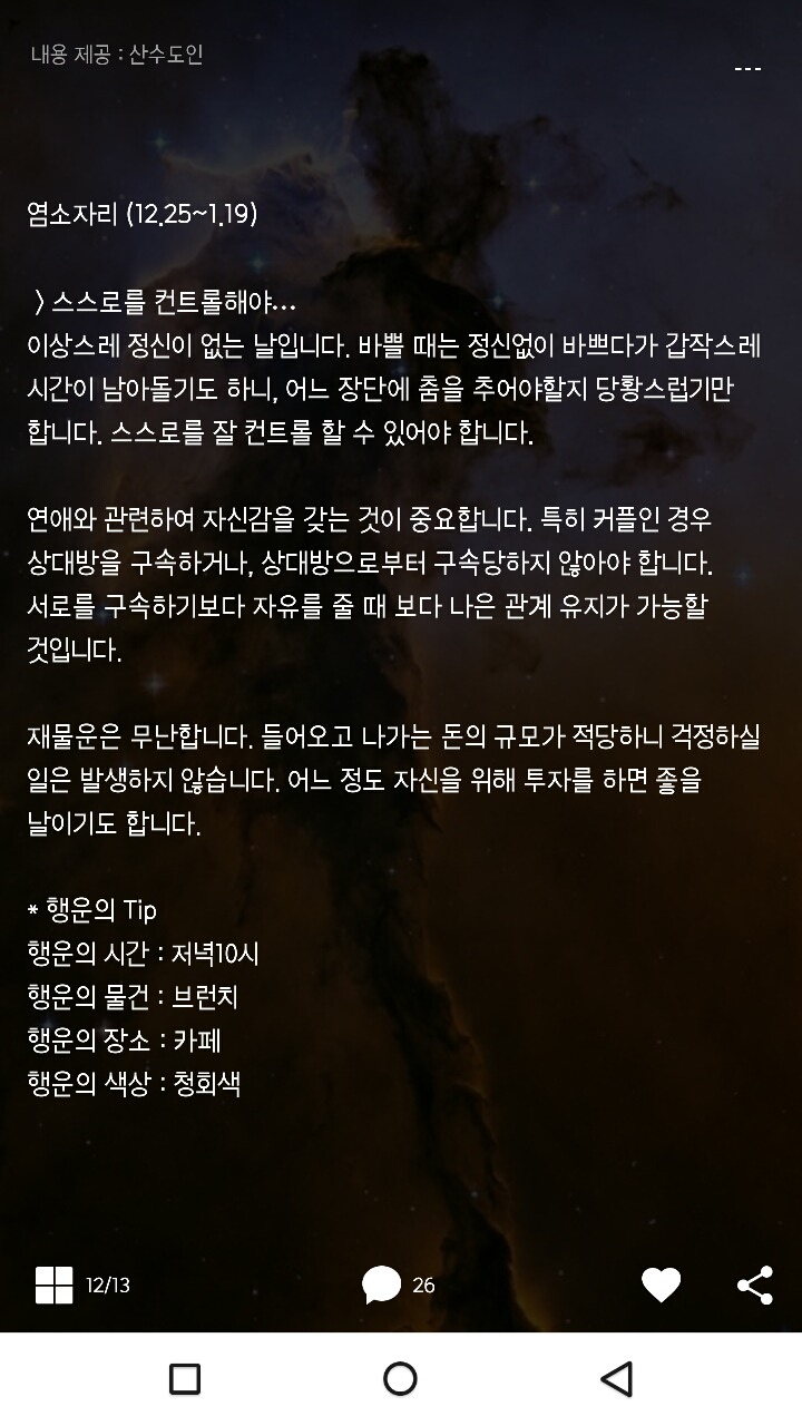 미리보는 산수도인 1월 13일 운세 | 인스티즈