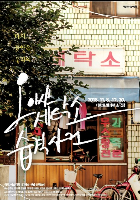 세탁소 이미지