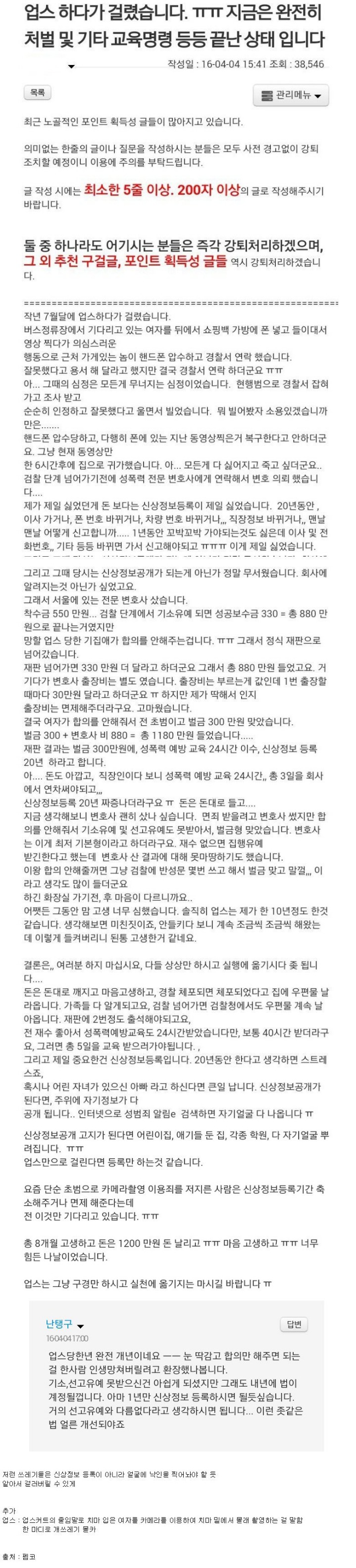 몰카범들 절대 합의해주면 안되는 이유.jpg | 인스티즈