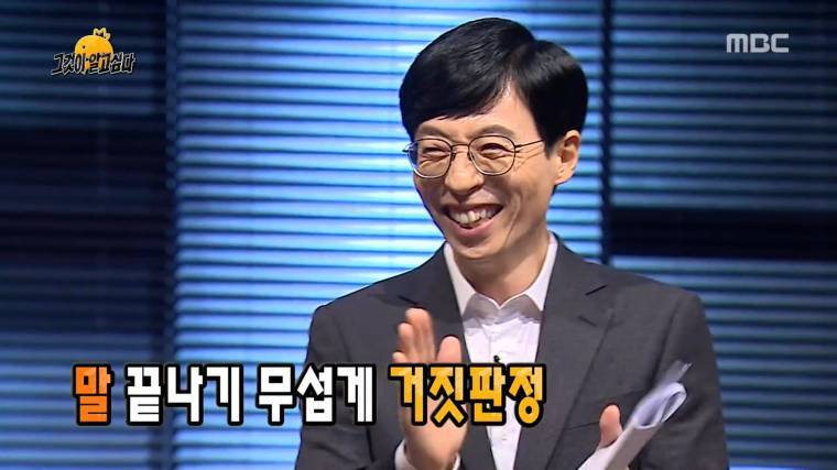 조세호가 유재석이 짜증날때 | 인스티즈