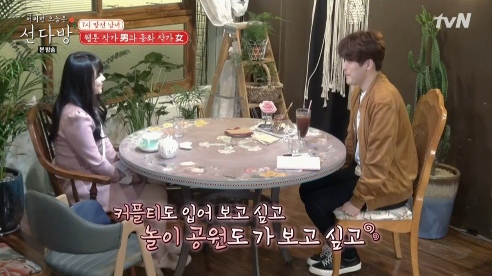 달달한 선다방 맞선 | 인스티즈