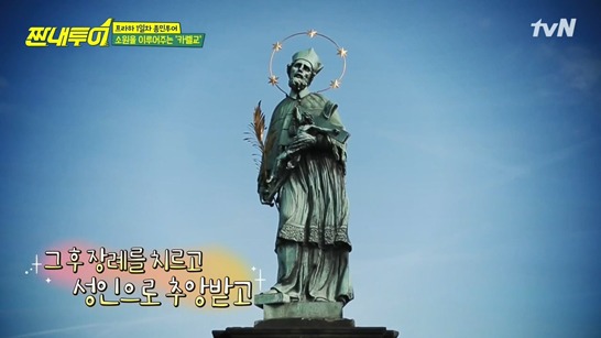 체코에서 저마다의 따뜻한 소원 비는 짠내투어 | 인스티즈