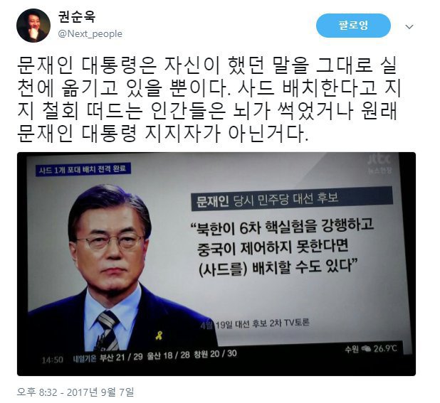 판세를 읽은 문재인 대통령 | 인스티즈