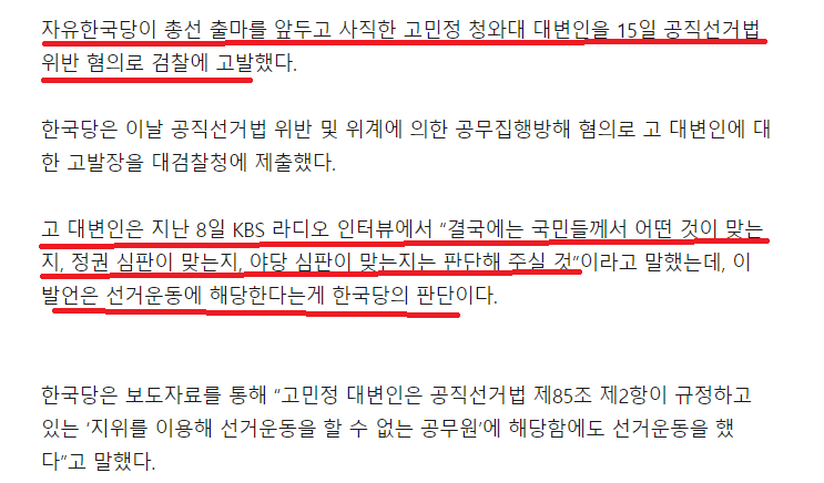 자유한국당이 사전선거운동이라고 문제 삼은 발언 | 인스티즈