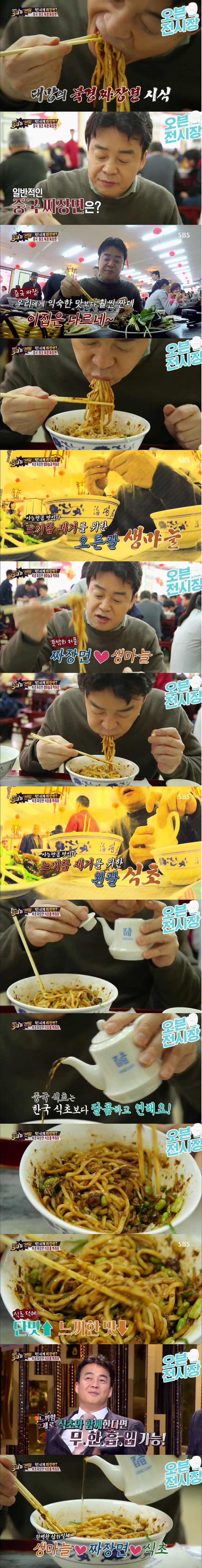 백종원식 짜장면 먹는 법.JPG | 인스티즈
