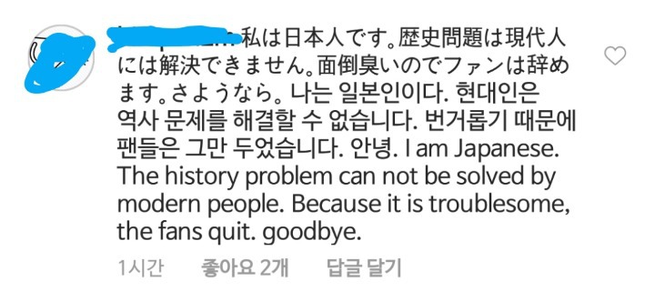 일본인 : 난 이제 당신팬이 아니야! | 인스티즈