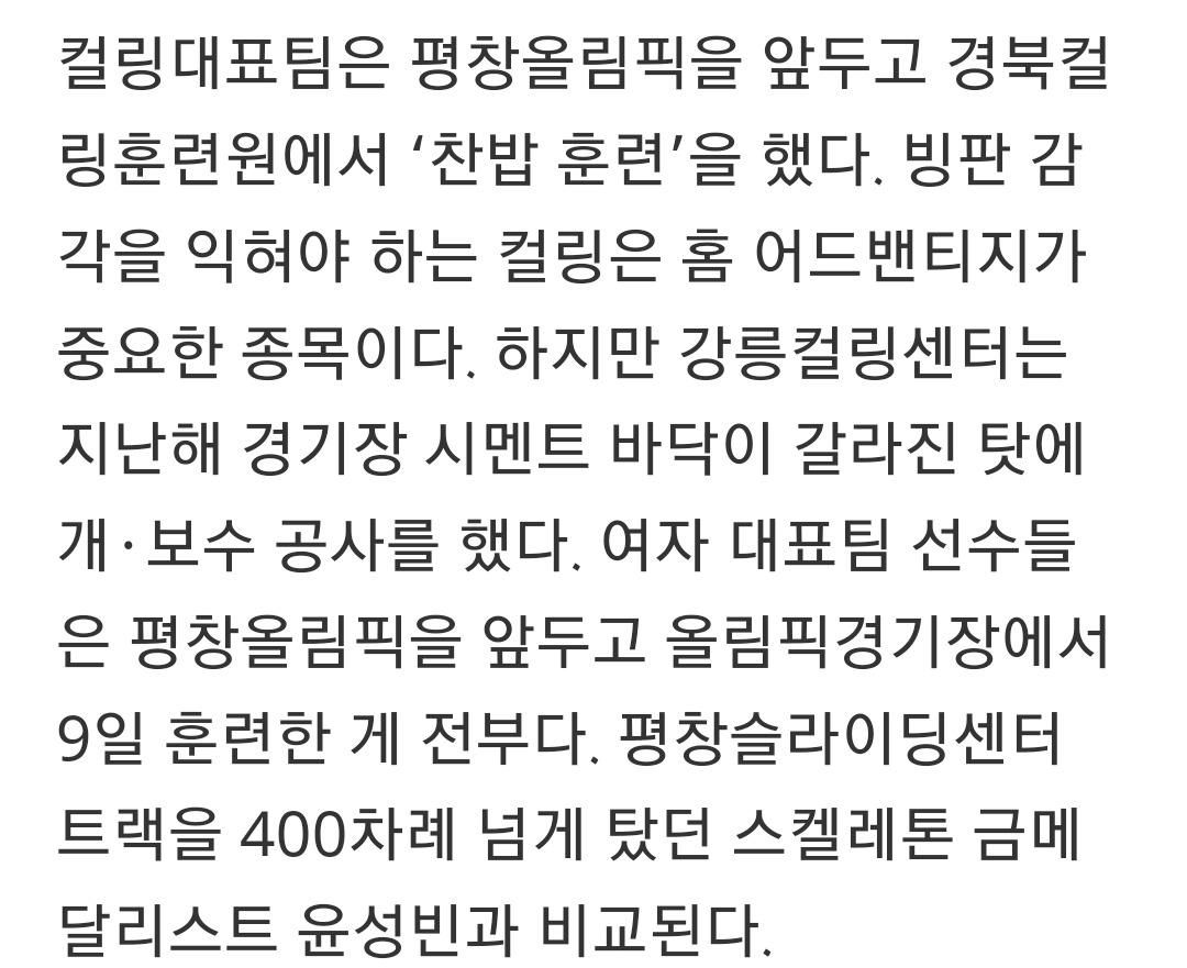 정말 힘들게 훈련했던 컬링대표팀 | 인스티즈