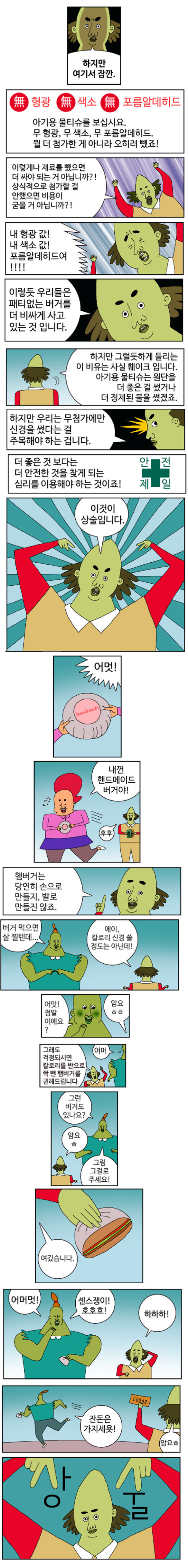 마케팅의 기본을 설명하는 귀귀.jpg | 인스티즈