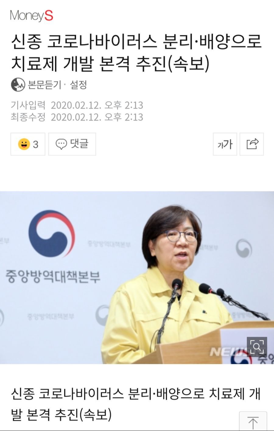 코로나 바이러스 분리 배양 성공 | 인스티즈