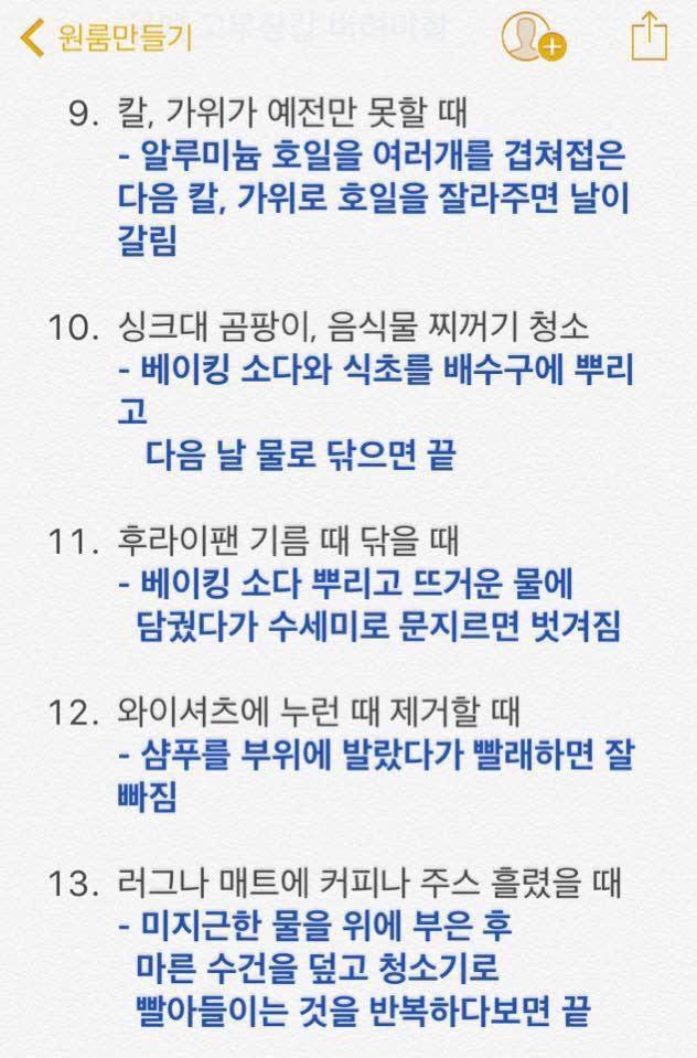 생활꿀팁 99+17가지.jpg | 인스티즈