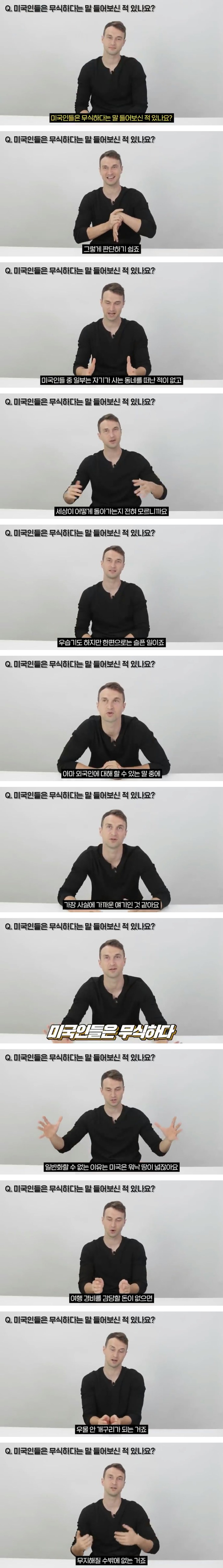 "미국인은 무식하다"에 대한 미국인의 생각 | 인스티즈
