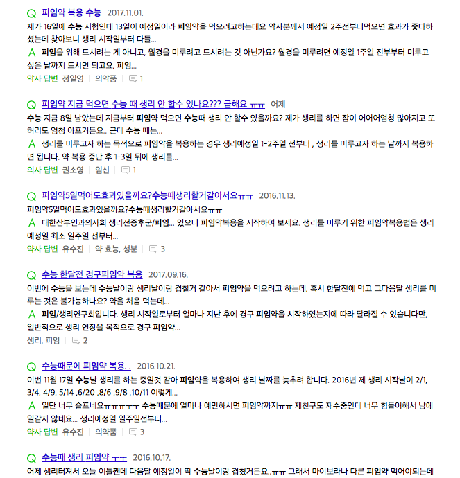 많은 수험생들의 수능 당일날 컨디션을 좌지우지 하는 결정적 요인 | 인스티즈