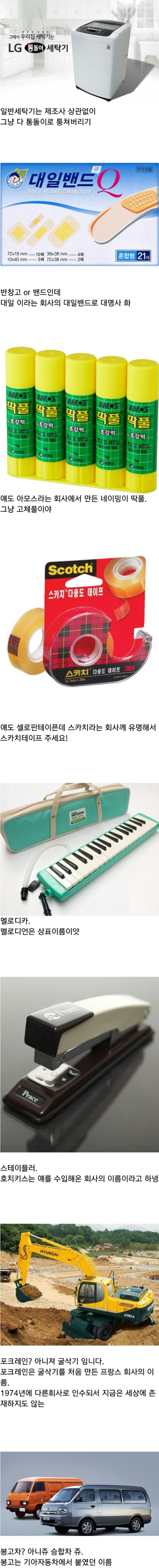 원래 이름 말고 다른 이름으로 많이 불리는 물건들 | 인스티즈