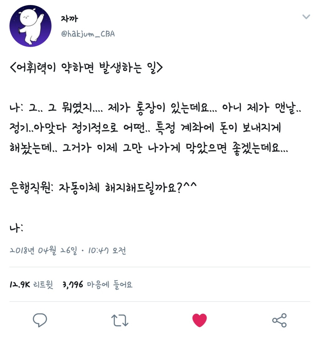 어휘력이 낮으면 발생하는 일.twt | 인스티즈