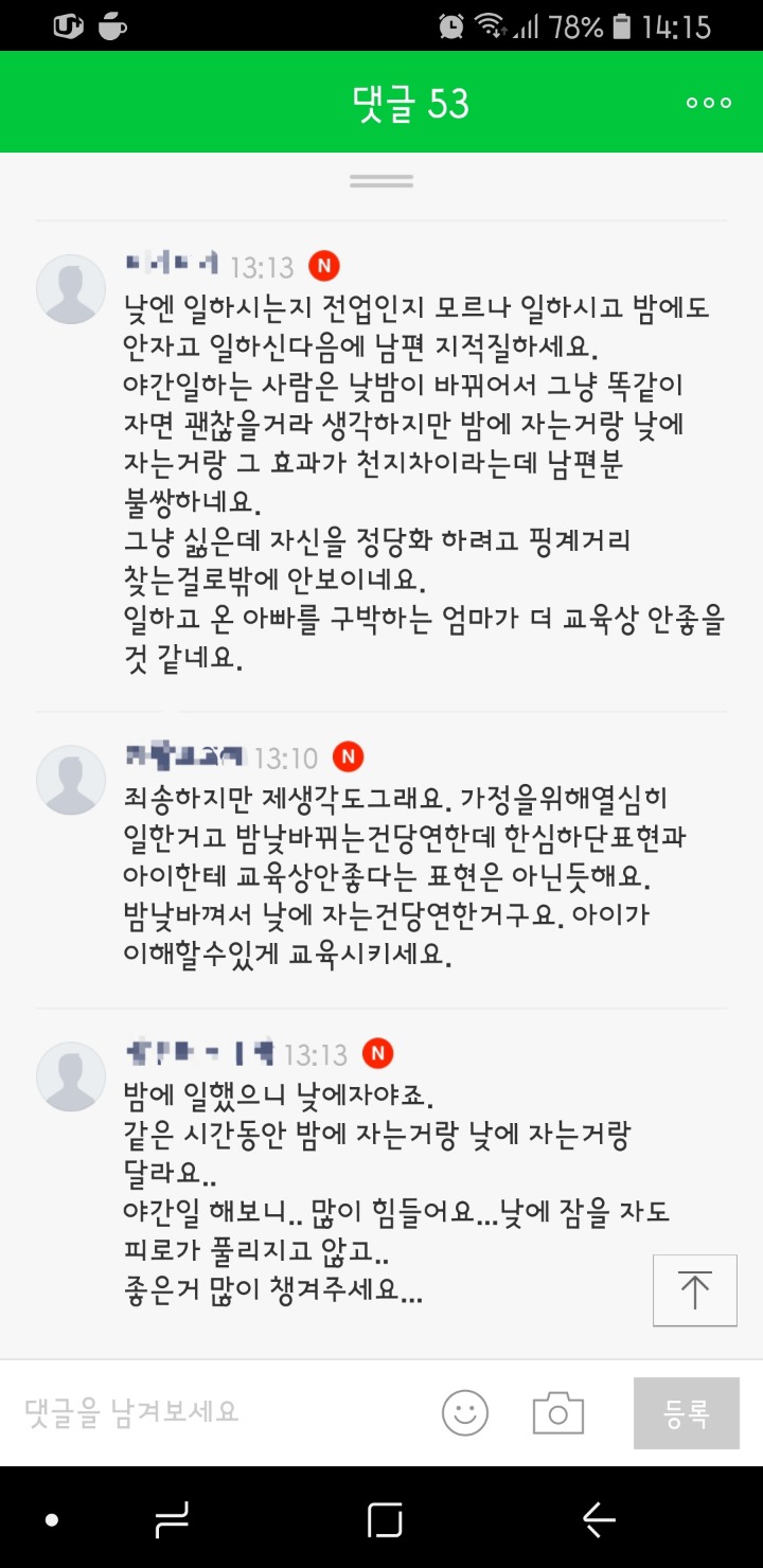 야간일하는 남편 멍청해보이고 한심해요 | 인스티즈