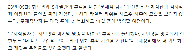 [단독] '문제적남자' 새 시즌 새 판 짠다..전현무·하석진·김지석·이장원 잔류 | 인스티즈
