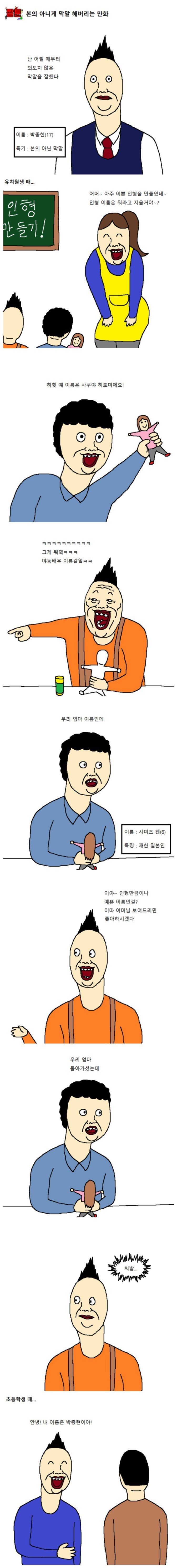 본의 아니게 막말 해버리는 만화 | 인스티즈