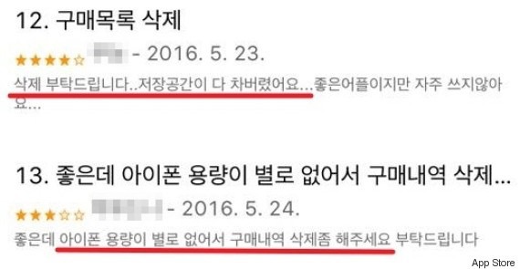 아이폰 구매 내역 삭제해주세요 요청하는 이유 | 인스티즈