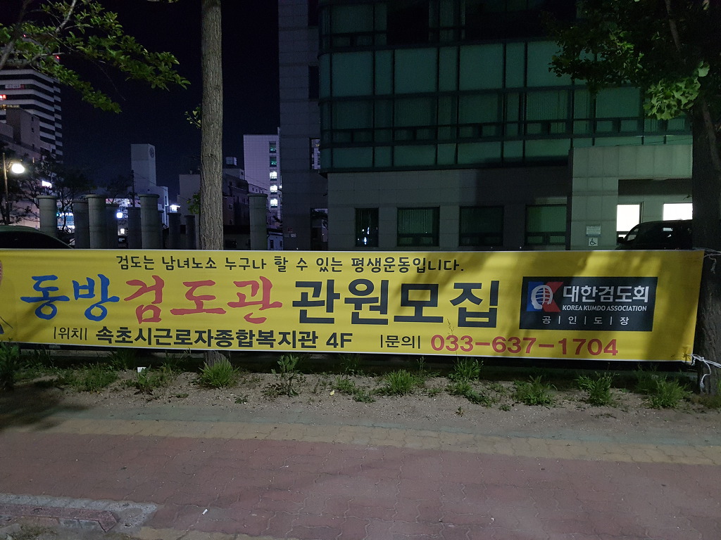 동방현수막 이미지