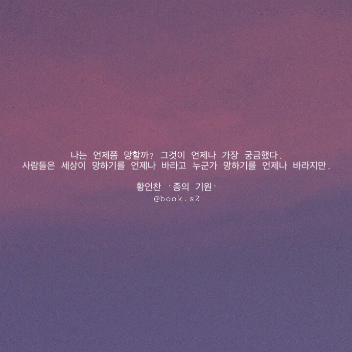 다행이다. 내가 사랑하는 사람이 나를 사랑하지 않아서 | 인스티즈