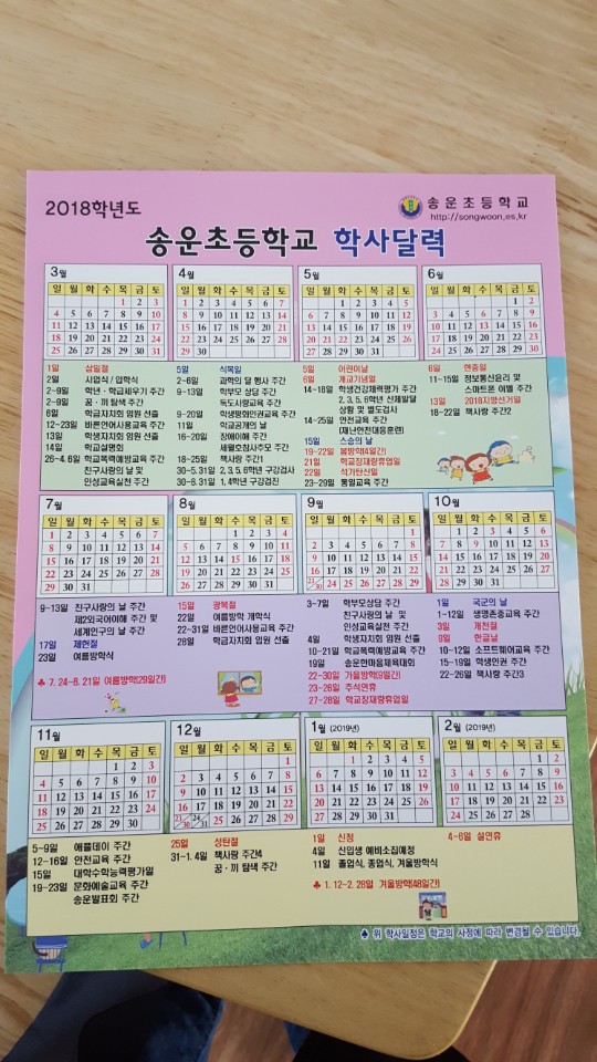 송운초등학교 이미지
